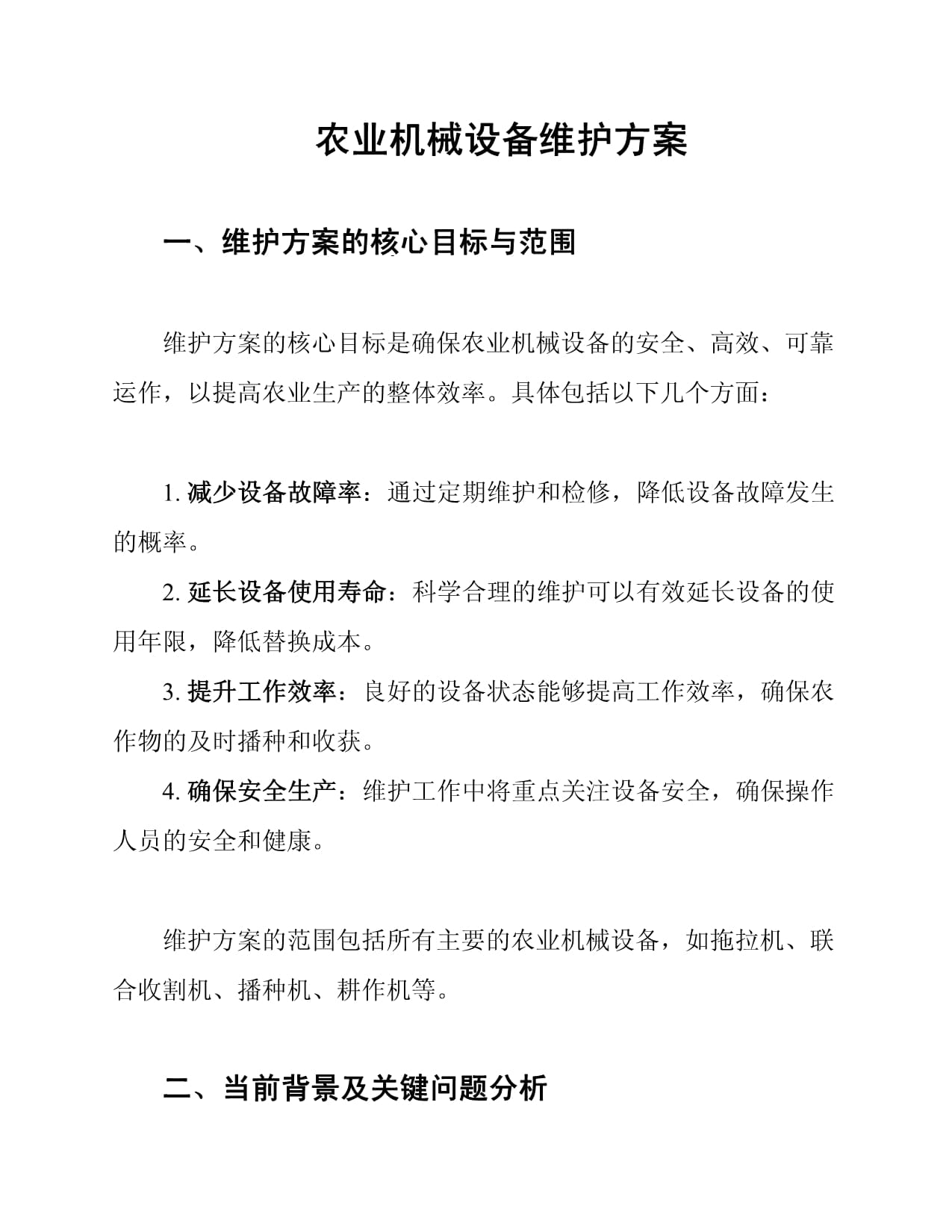 农业机械设备维护方案与服务体系探析