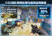 CS2战队残局处理与道具运用复盘画面