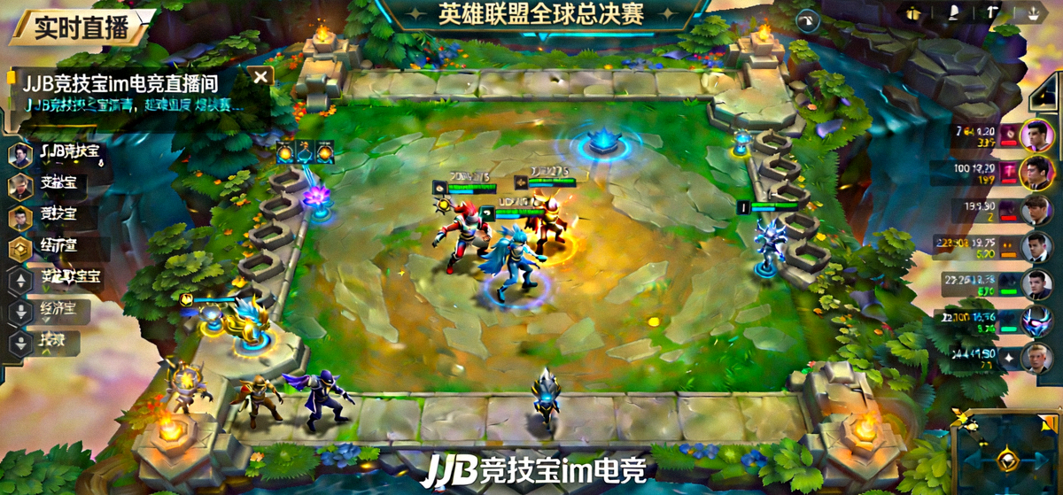 JJB竞技宝im电竞直播间英雄联盟全球总决赛高清直播画面
